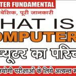 What-is-Computer कंप्यूटर का परिचय , Computer Definition