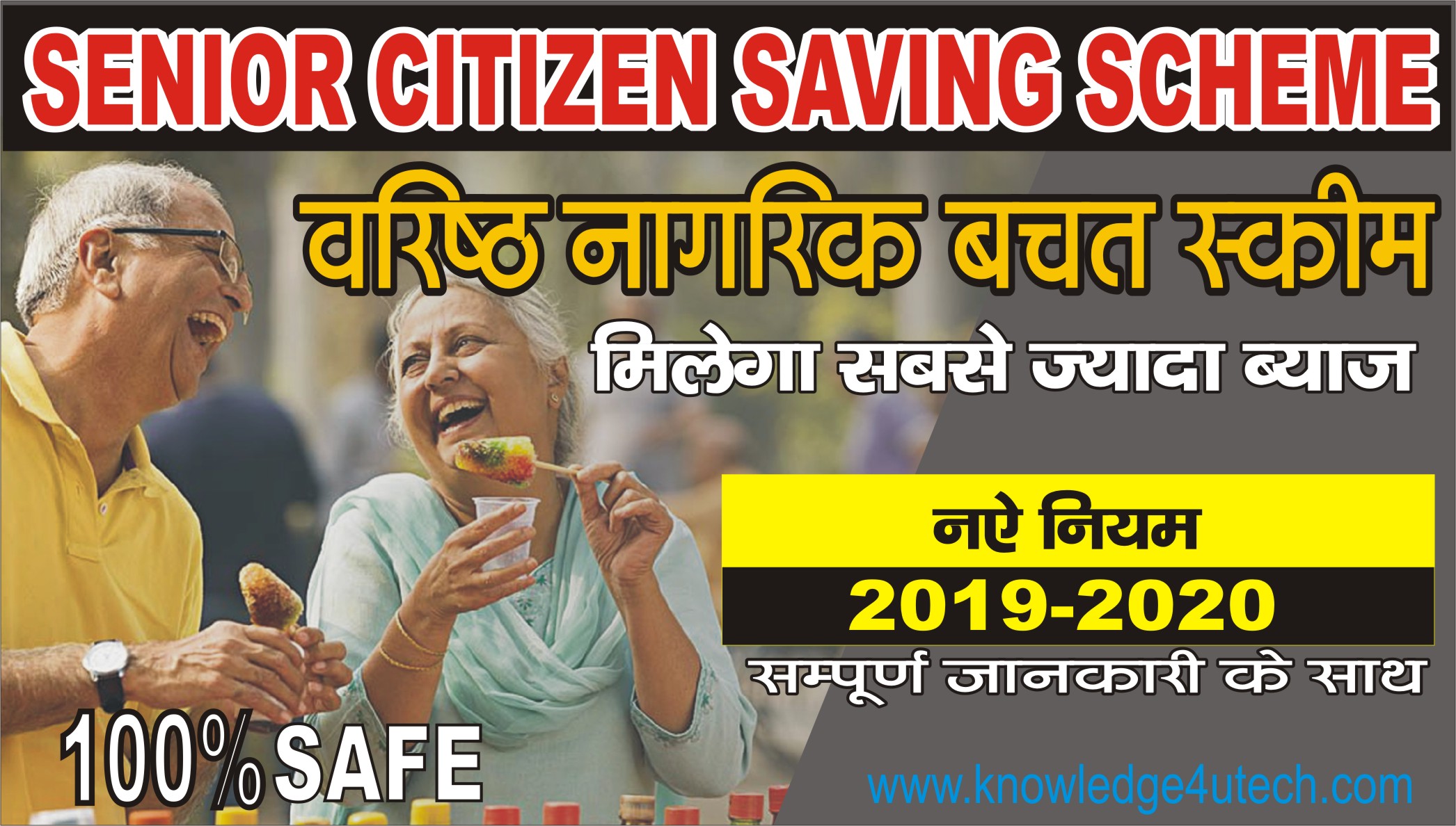 वरिष्ठ नागरिक बचत योजना Senior Citizen Saving Scheme (2021) SCSS