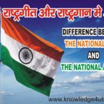 National Song and the National Anthem