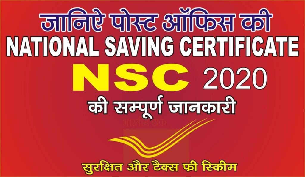nsc-national-saving-certificate