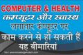 Computer and Health