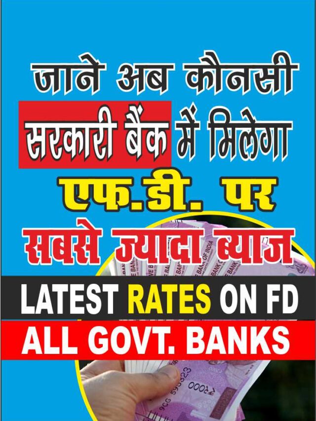 Which Government bank gives highest interest rate on FD?