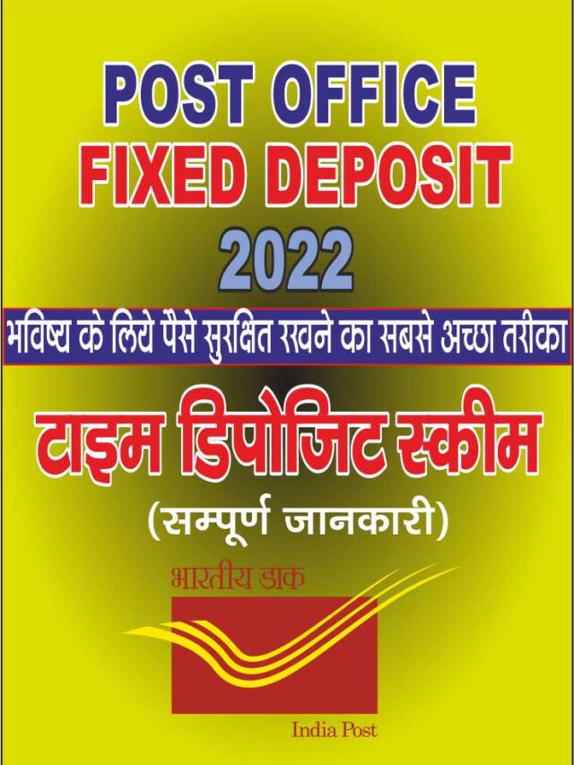 Post office Time Deposit Scheme 2022