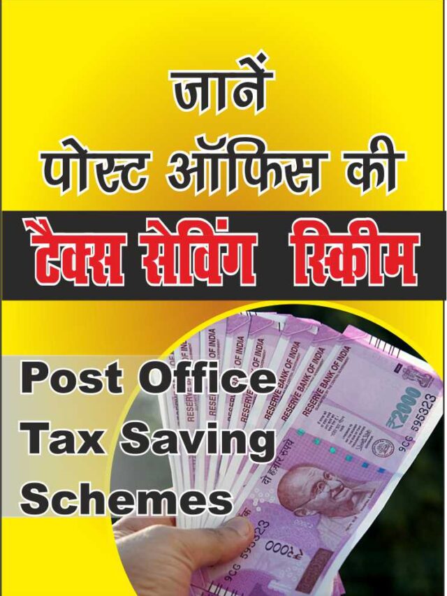 post office tax saving schemes