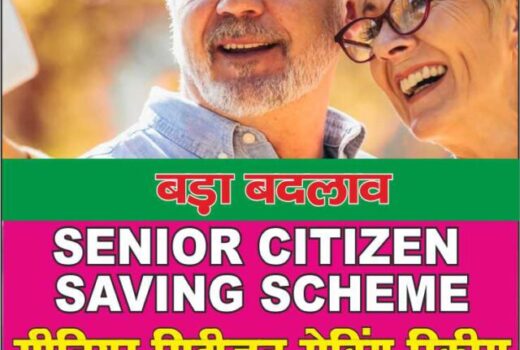 Senior Citizen Saving Scheme 2022