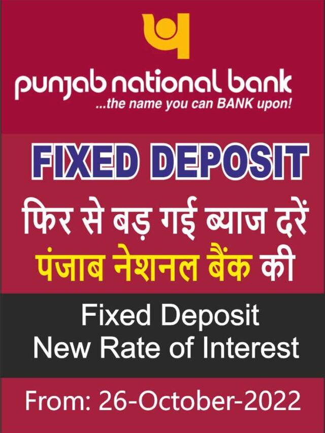 Punjab National Bank FD New Interest Rates | PNB Bank की एफ़डी की नई ब्याज दरें