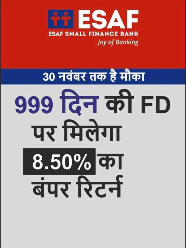 ESAF Bank FD New Interest Rates 2022  |999 दिनों के लिए करें फिक्स्ड डिपॉजिट  बैंक दे रहा है सबसे ज्यादा ब्याज
