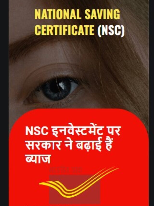 NSC 2023 | National Saving Certificate New Jan to March 2023 Interest  | राष्ट्रीय बचत पत्र 2023 की नई ब्याज दर