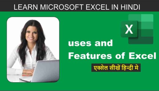 use of excel in hindi