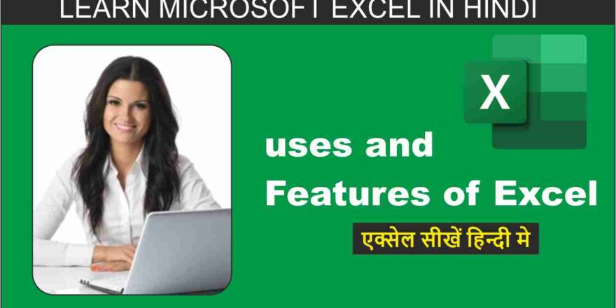 use of excel in hindi