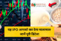 Sheetal Universal IPO, Sheetal Universal IPO Details